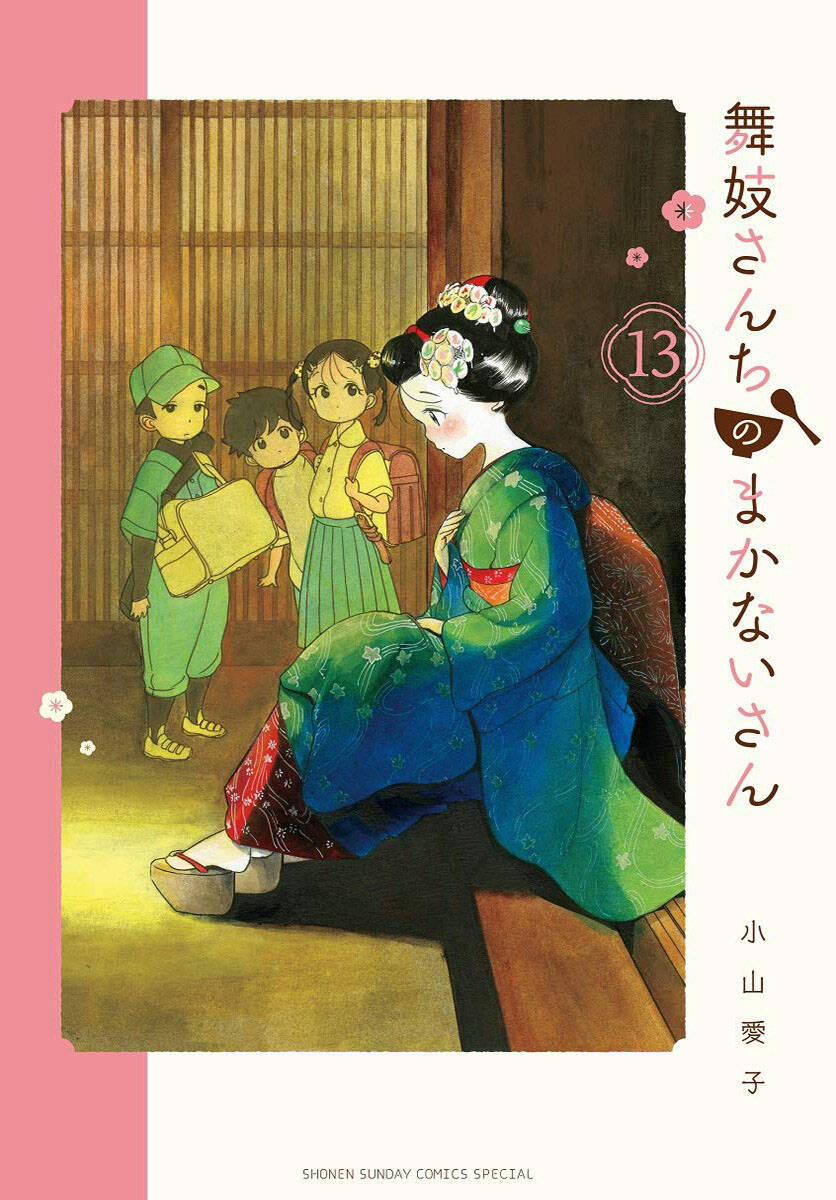 Maiko-San Chi No Makanai-San 130 trang 0