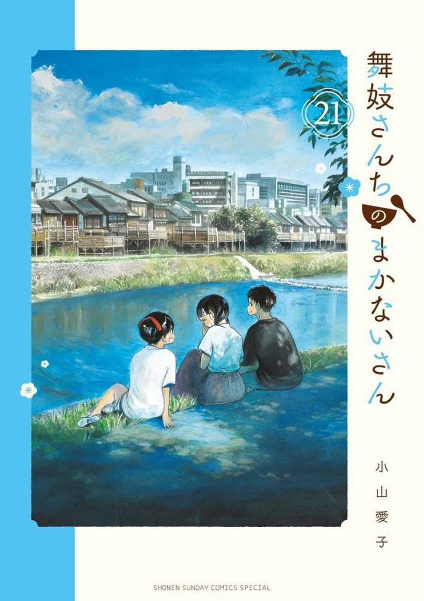 Maiko-San Chi No Makanai-San 218 trang 0