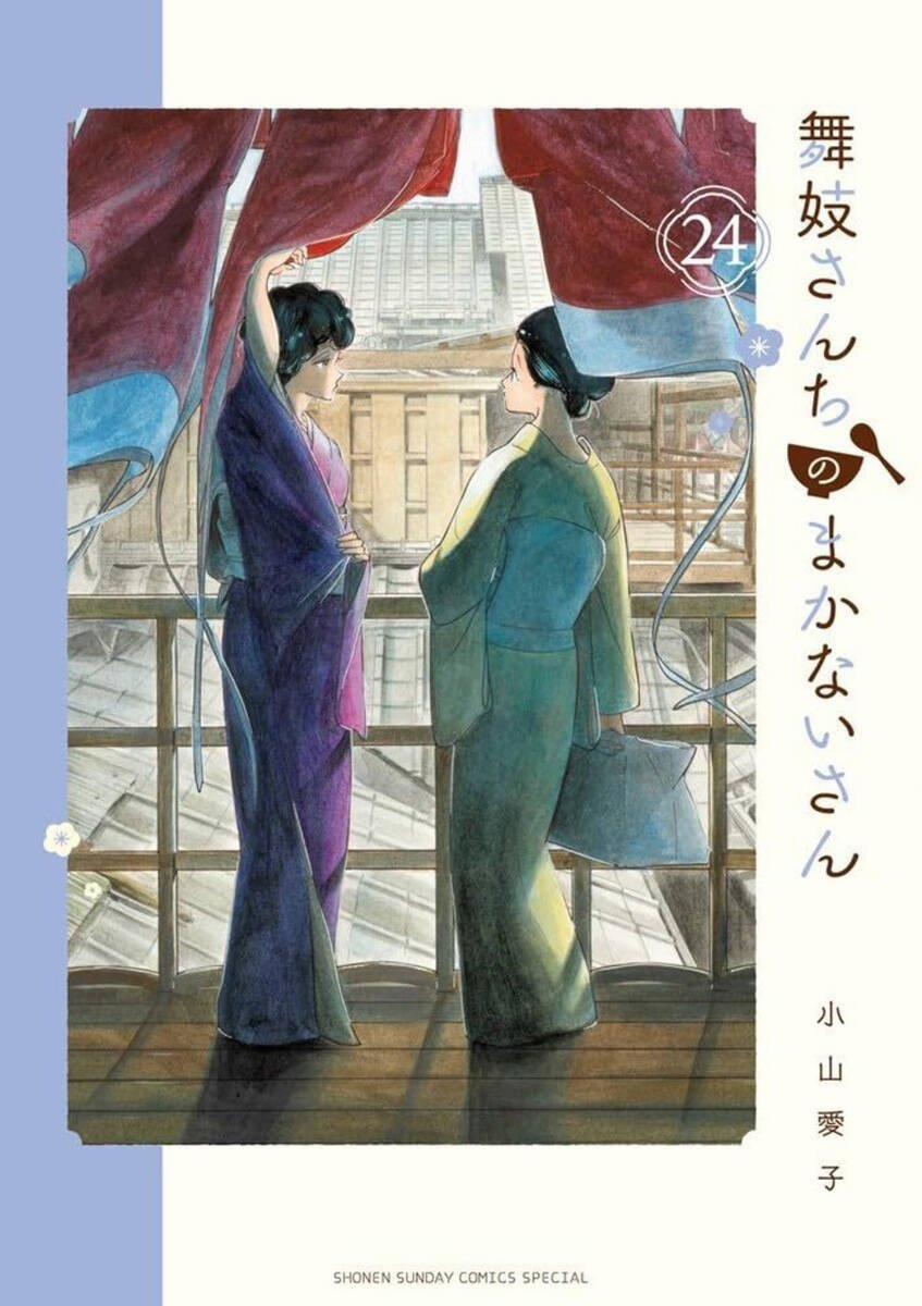 Maiko-San Chi No Makanai-San 251 trang 0