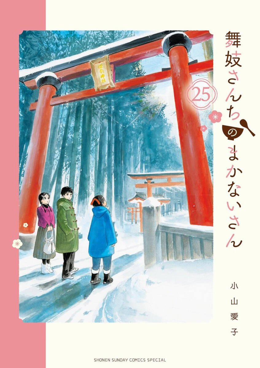 Maiko-San Chi No Makanai-San 262 trang 0