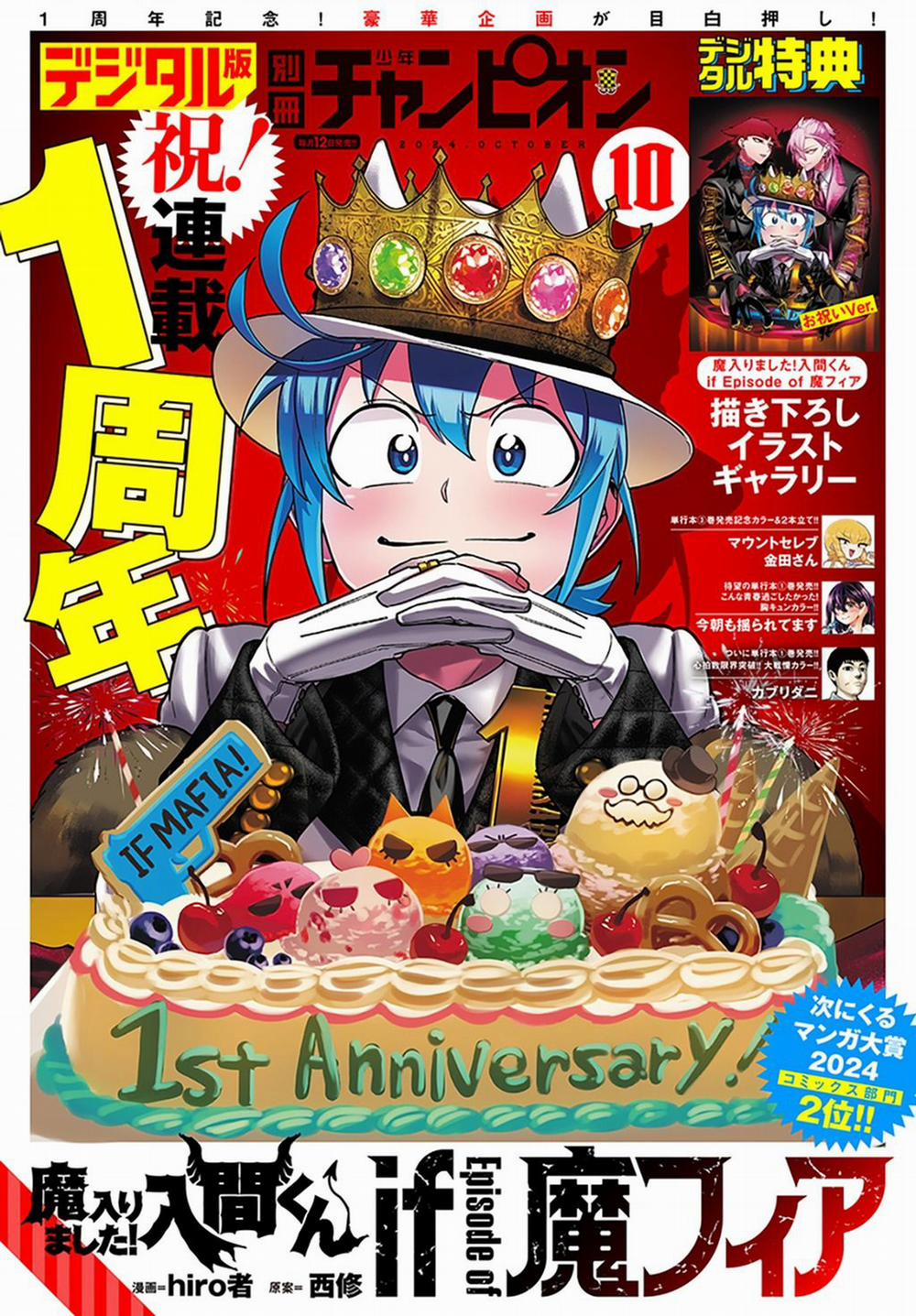 Mairimashita! Iruma-Kun: If Episode Of Mafia 13 trang 1