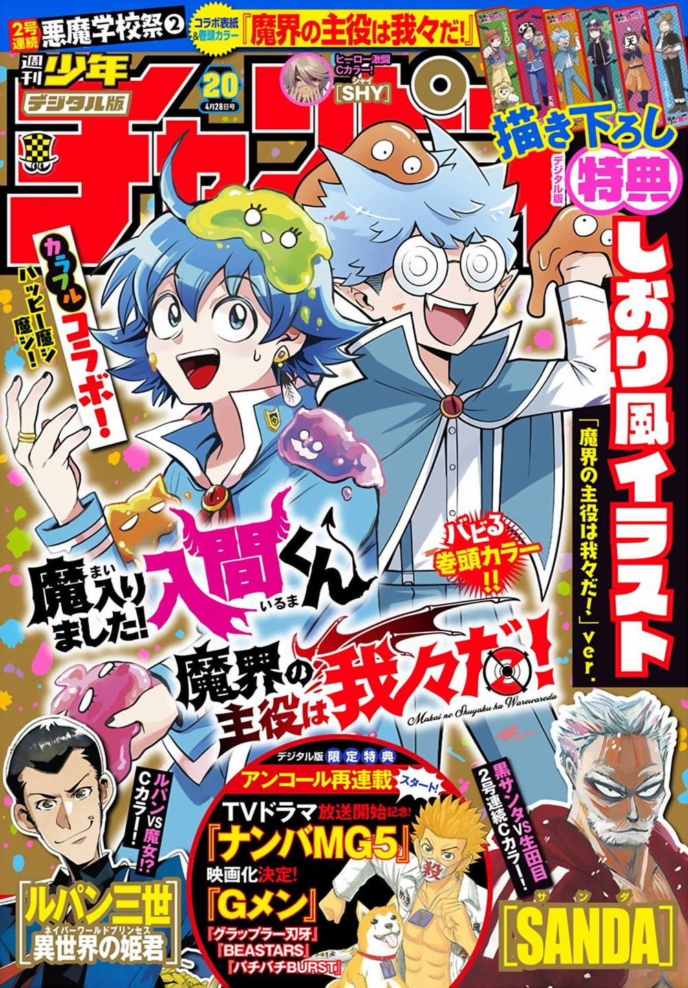 Mairimashita! Iruma-Kun 0 Cung thủ kỳ vọng trang 1