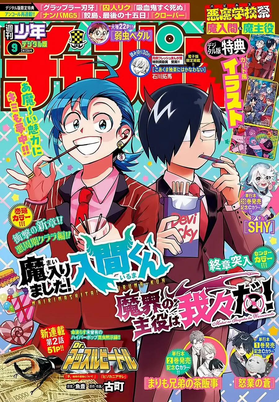 Mairimashita! Iruma-Kun 381 trang 1