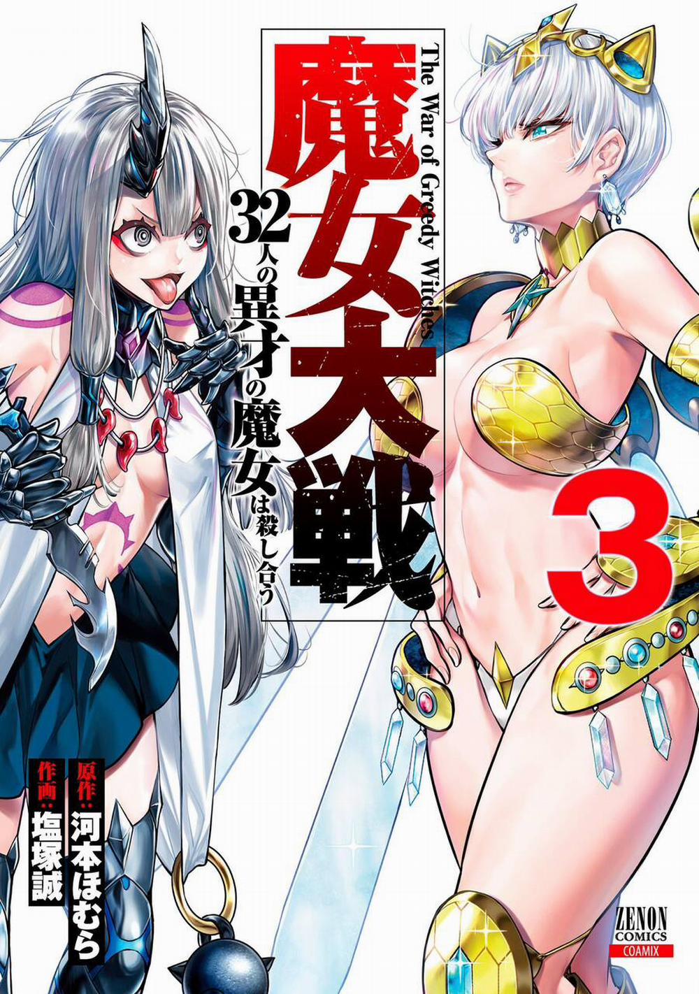Majo Taisen - The War Of Greedy Witches 13 trang 1
