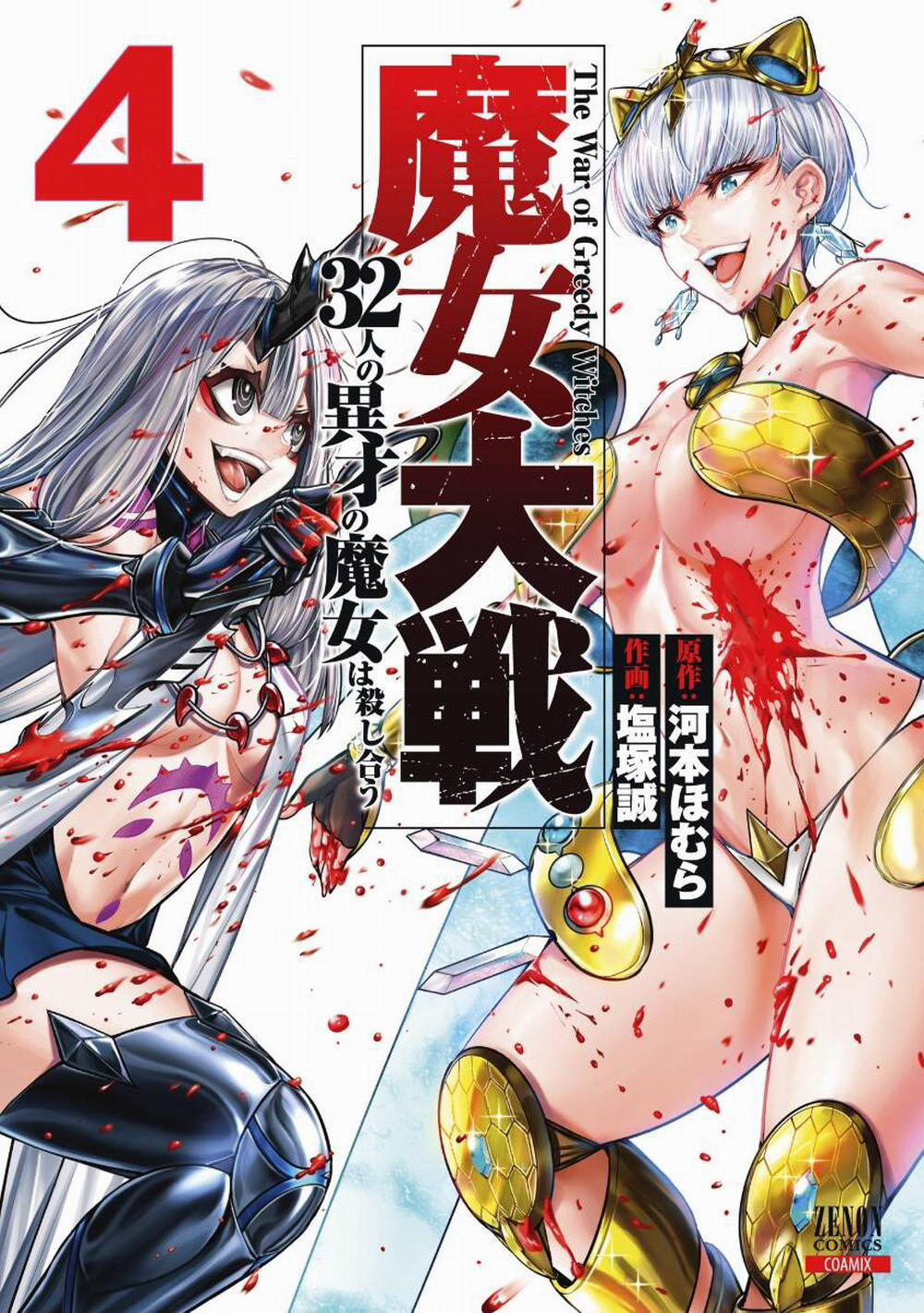 Majo Taisen - The War Of Greedy Witches 16 trang 1