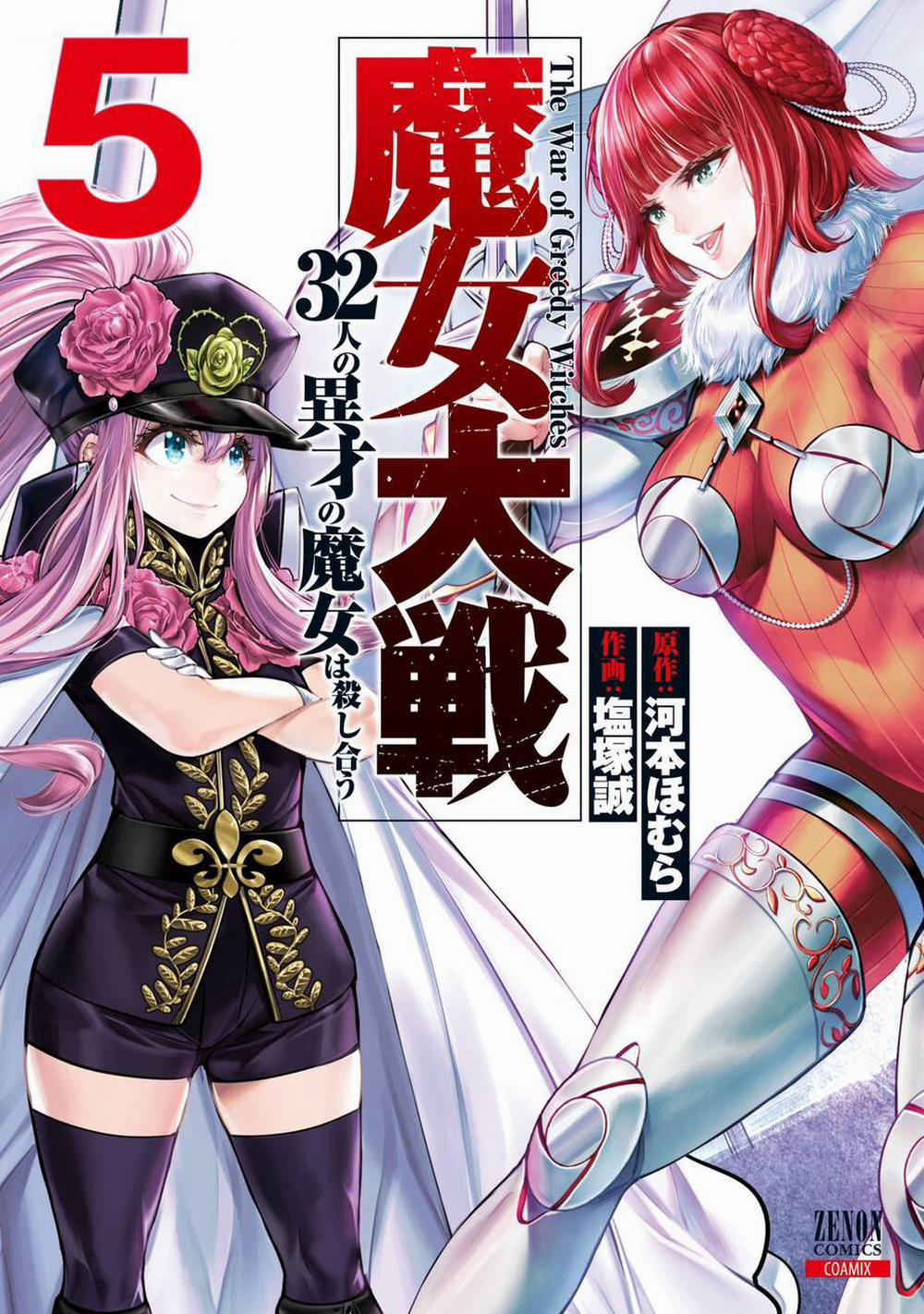 Majo Taisen - The War Of Greedy Witches 20 trang 1