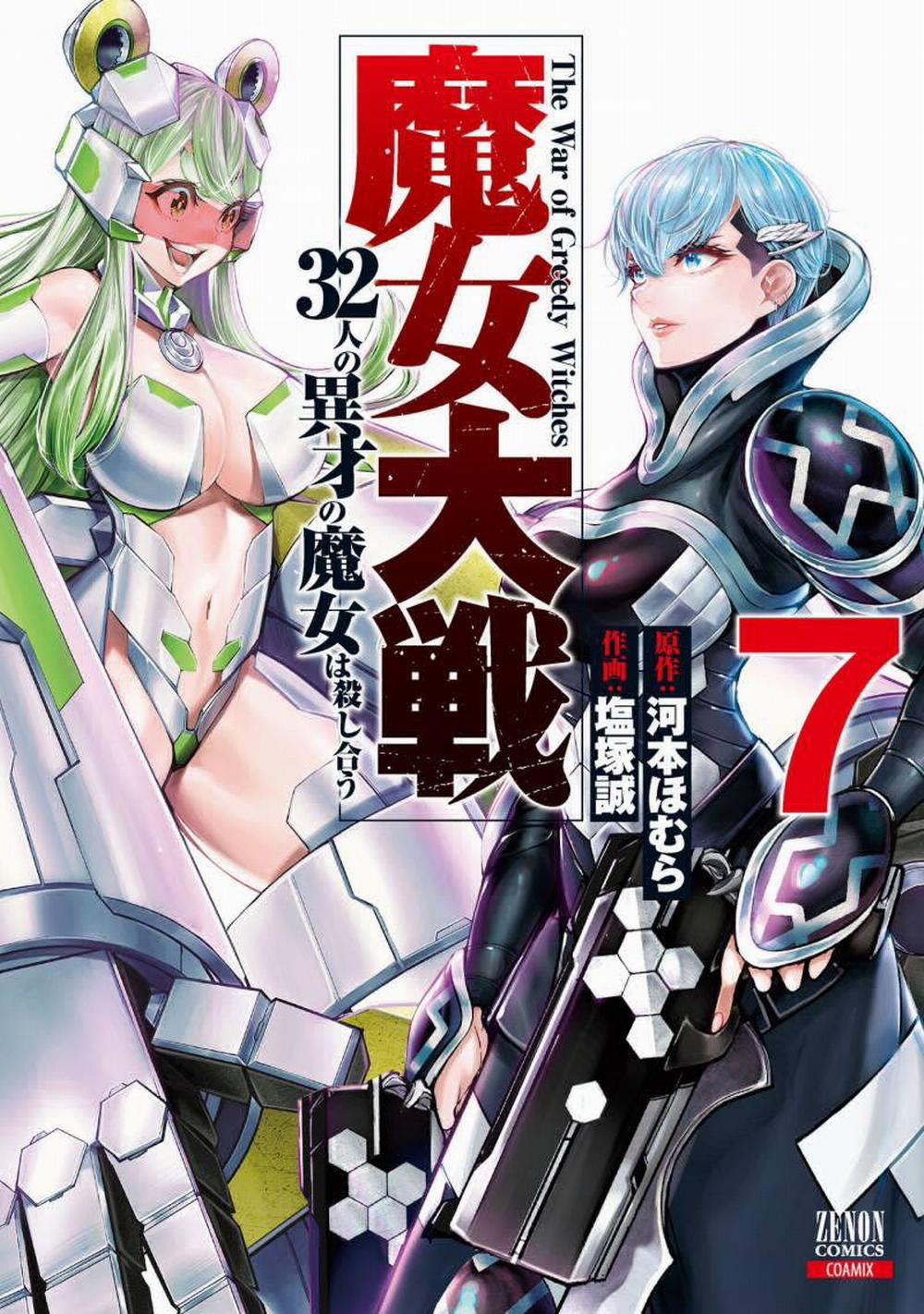 Majo Taisen - The War Of Greedy Witches 31 trang 1