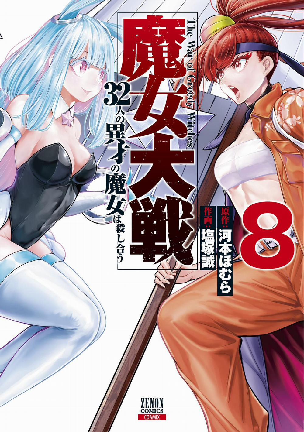 Majo Taisen - The War Of Greedy Witches 33 trang 1