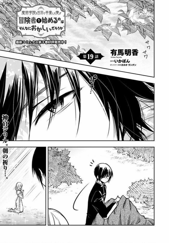Majutsugakuin Wo Shuseki De Sotsugyou Shita Ore Ga Boukensha Wo Hajimeru No Wa Sonna Ni Okashii Daro 19 trang 0