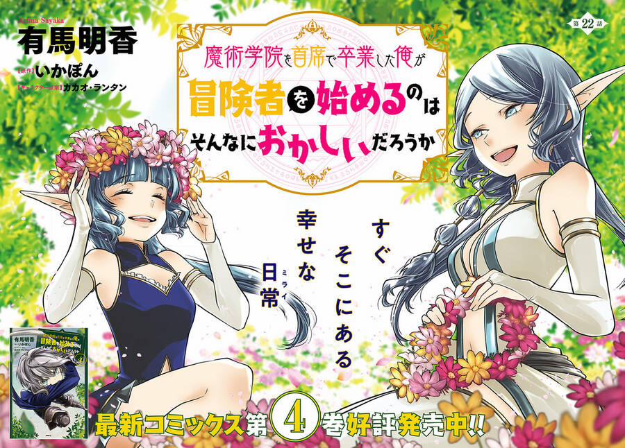 Majutsugakuin Wo Shuseki De Sotsugyou Shita Ore Ga Boukensha Wo Hajimeru No Wa Sonna Ni Okashii Daro 22 trang 1