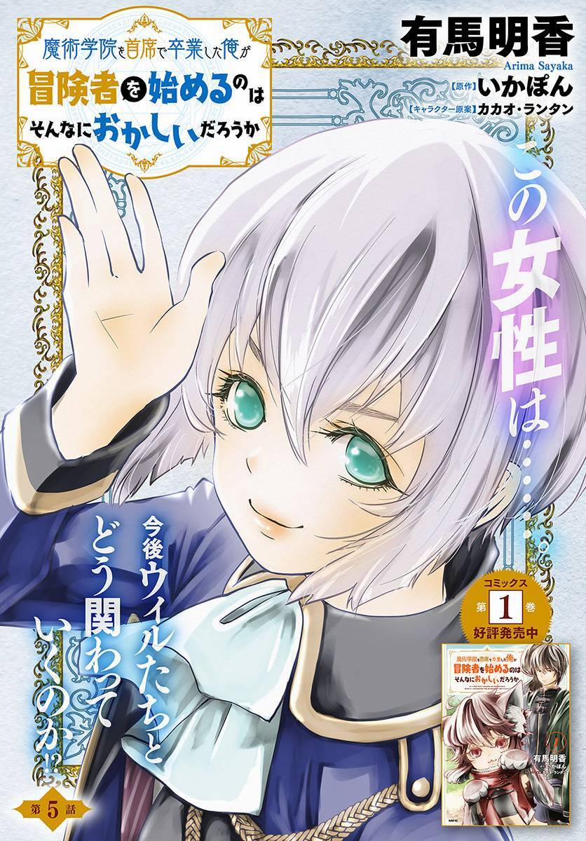 Majutsugakuin Wo Shuseki De Sotsugyou Shita Ore Ga Boukensha Wo Hajimeru No Wa Sonna Ni Okashii Daro 5 trang 3