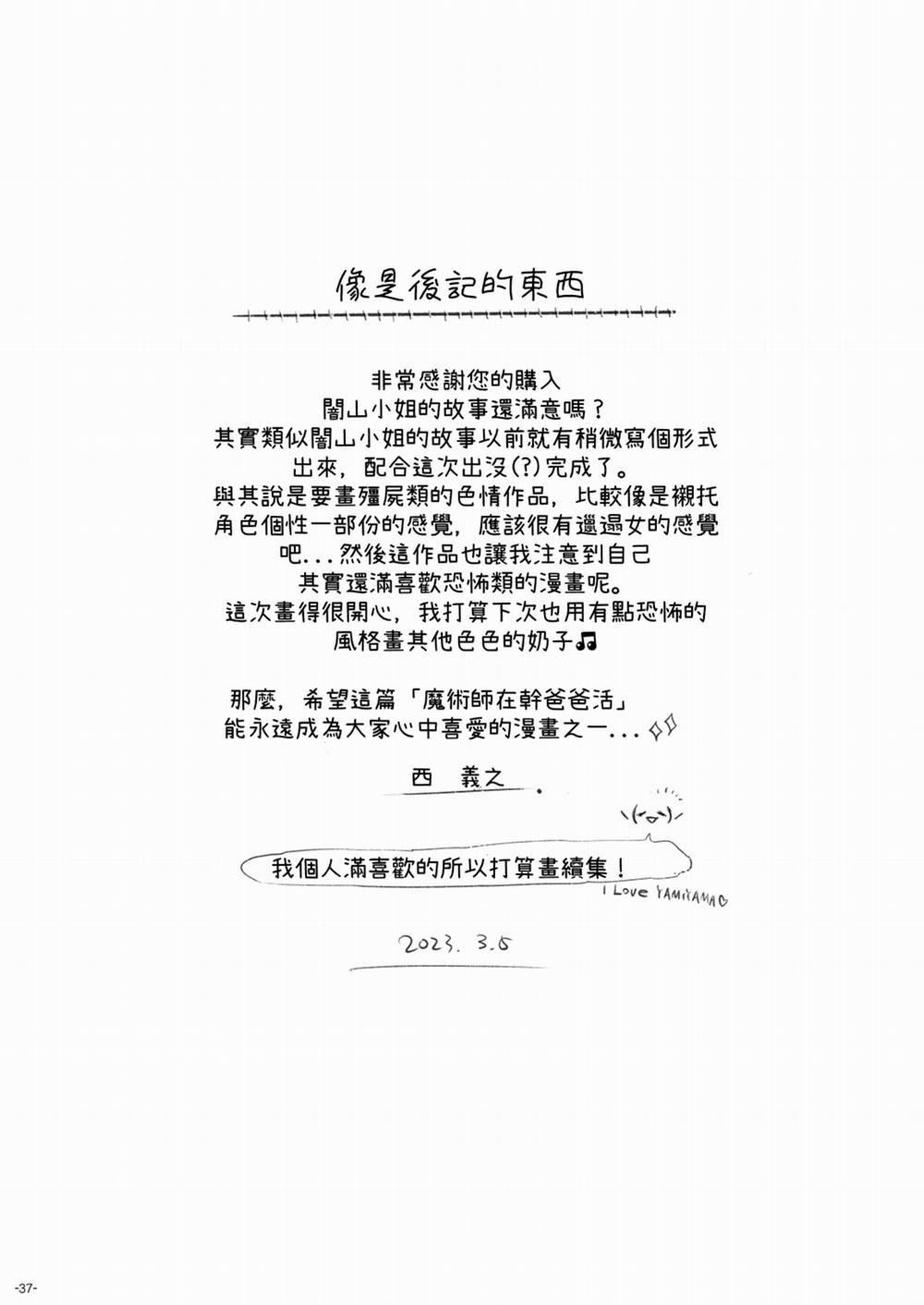 Majutsushi Papakatsu Chuu 1 trang 37