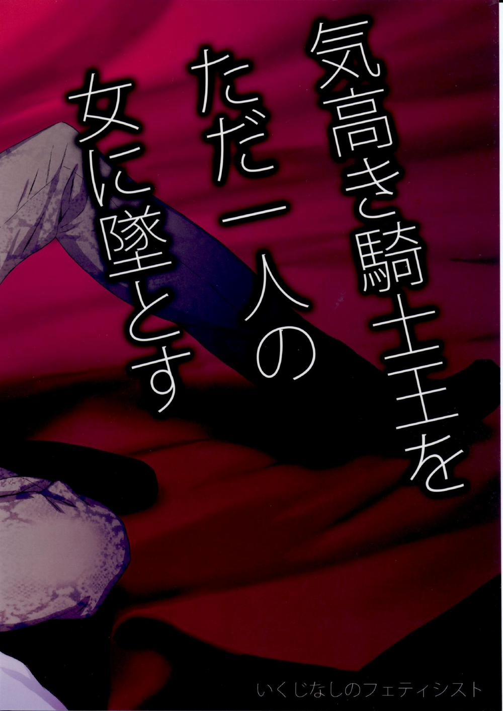 Make the Noble King of Knights Fall Into a Simple Woman (Fate/Zero) Oneshot trang 21