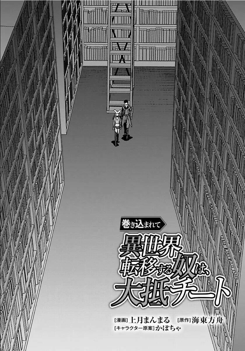 Makikomarete Isekai Teni Suru Yatsu Wa, Taitei Cheat 28 trang 2