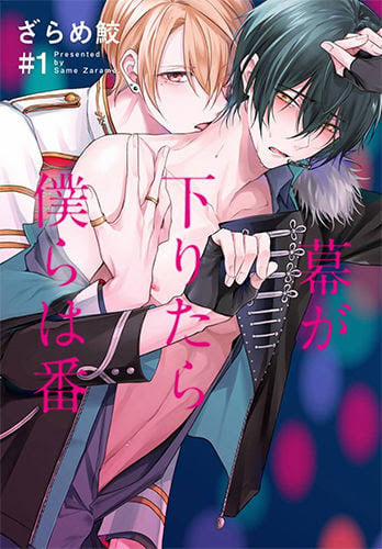 Maku Ga Oritara Bokura Wa Tsugai 1 trang 1