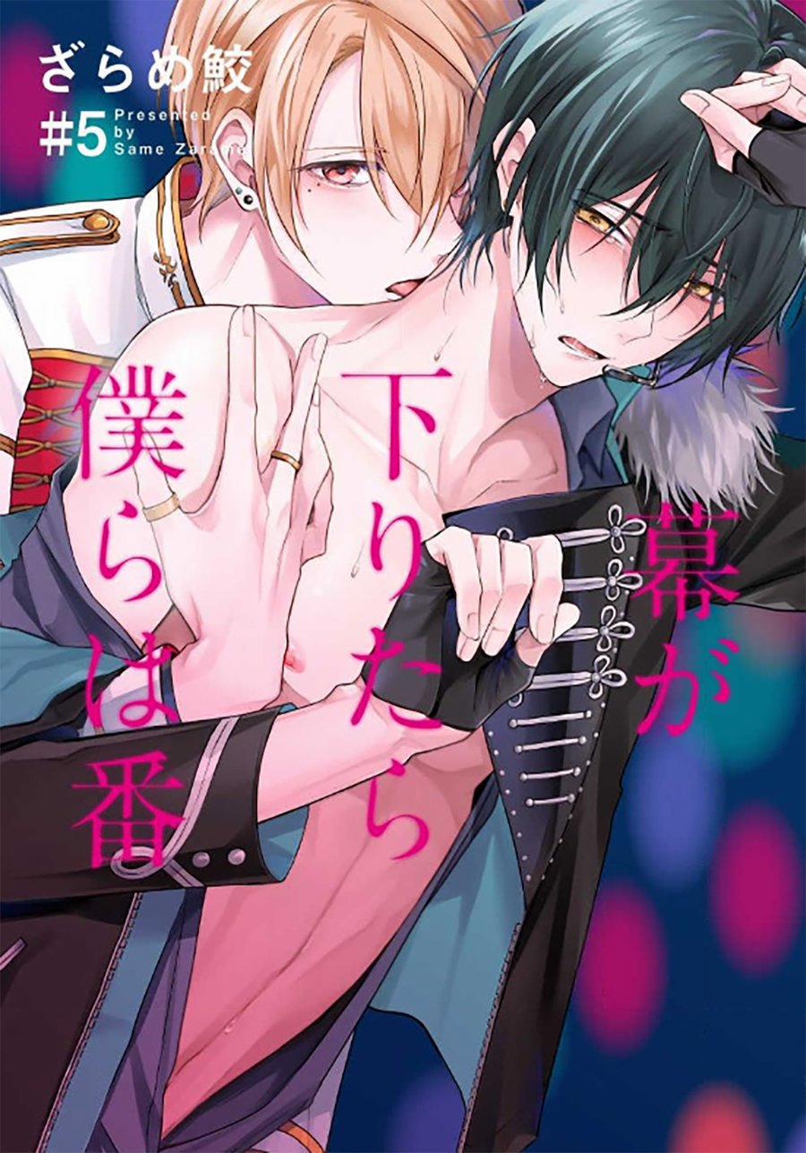 Maku Ga Oritara Bokura Wa Tsugai 5 trang 0