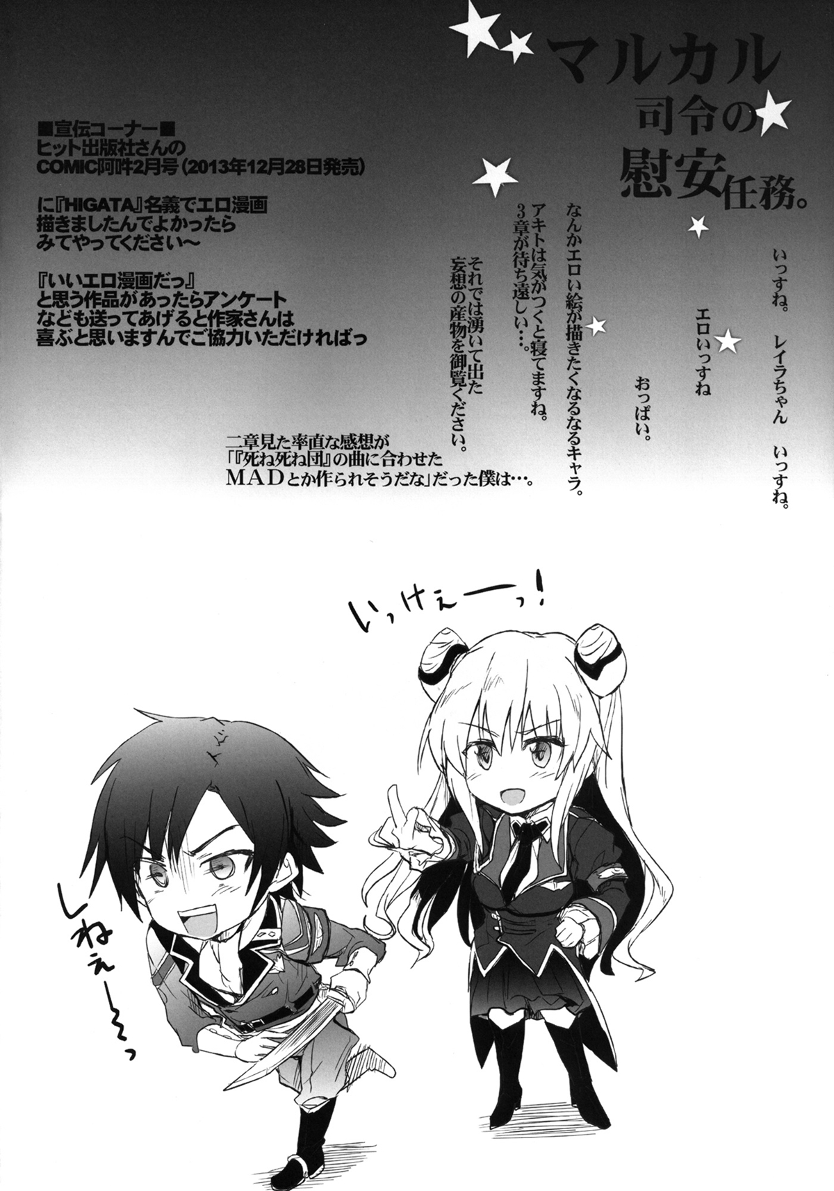 Malkal Shirei no Ian Ninmu (Code Geass: Akito the Exiled) Oneshot trang 3