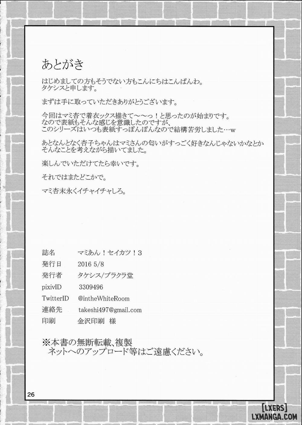 MamiAn! Seikatsu 3 trang 25
