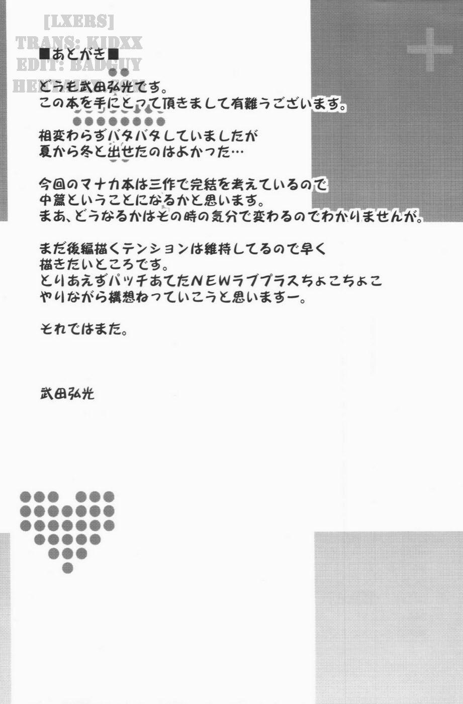 Mana Tama Plus 2 (Love Plus) Oneshot trang 43