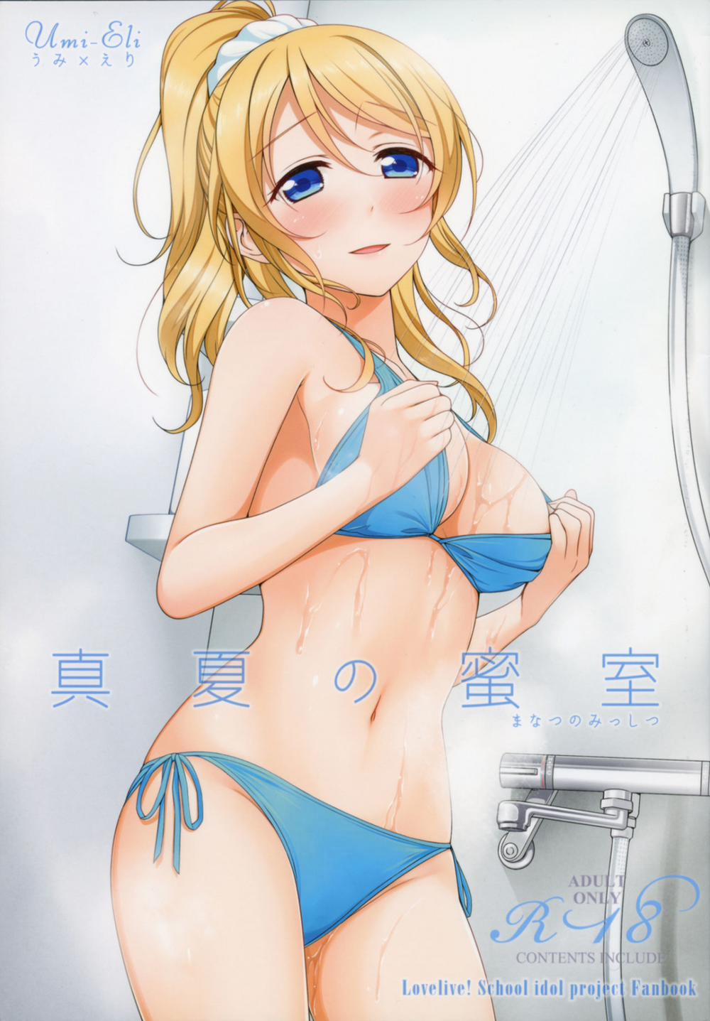 Manatsu no Misshitsu (Love Live!) Oneshot trang 1