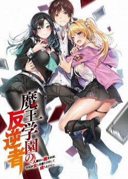 Bìa truyện Maou Gakuen No Hangyakusha, 