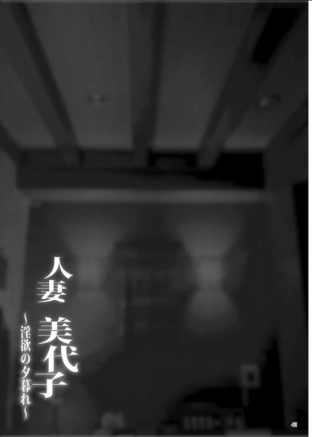 Married Woman Miyoko ~Evening of Lust~ Oneshot trang 39