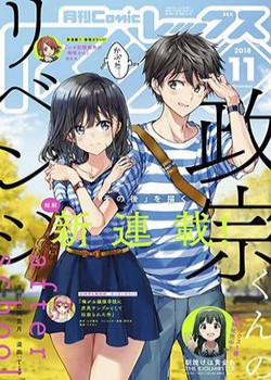 Đọc truyện tranh Masamune-Kun No Revenge – After School