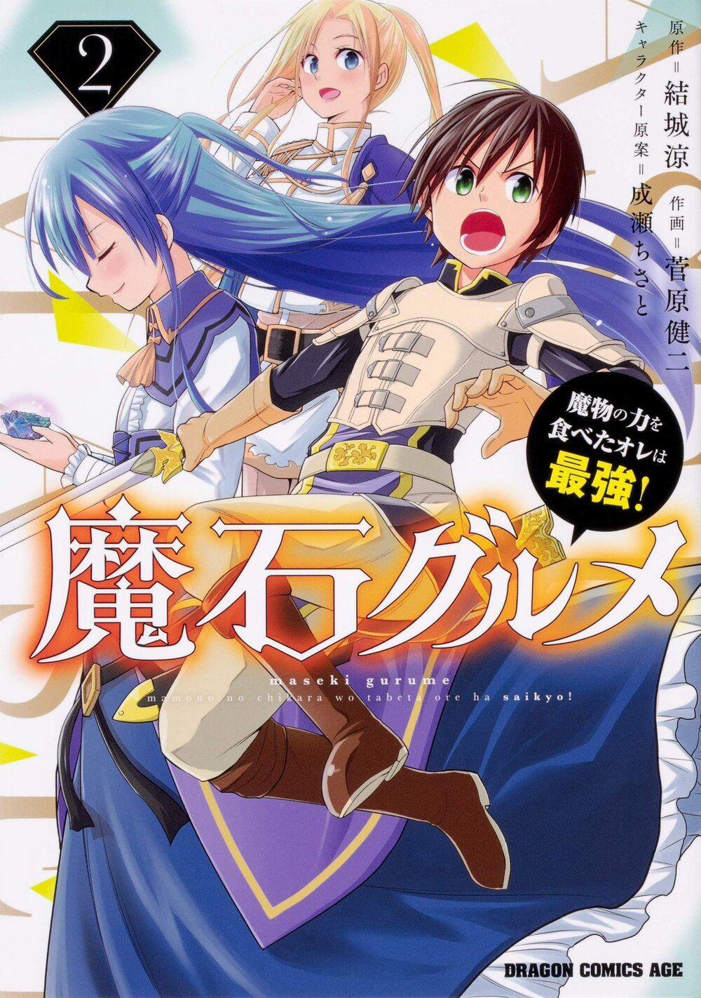 Maseki Gurume: Mamono No Chikara O Tabeta Ore Wa Saikyou! 30 trang 1