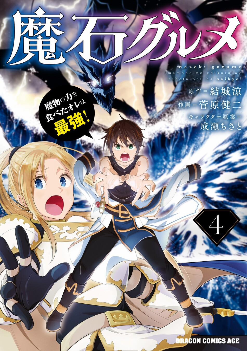 Maseki Gurume: Mamono No Chikara O Tabeta Ore Wa Saikyou! 32 trang 0