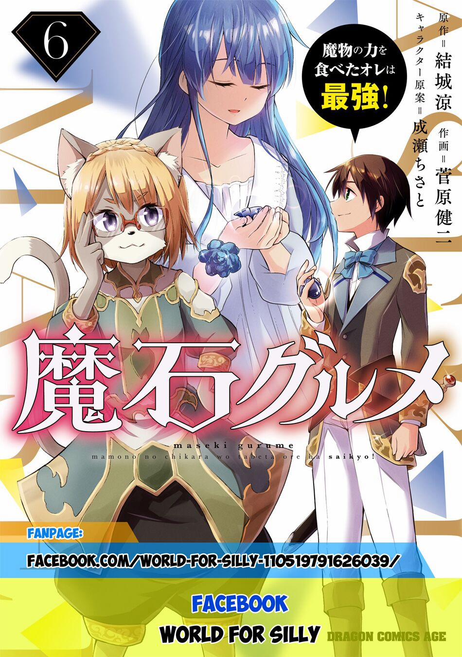 Maseki Gurume: Mamono No Chikara O Tabeta Ore Wa Saikyou! 33 trang 0