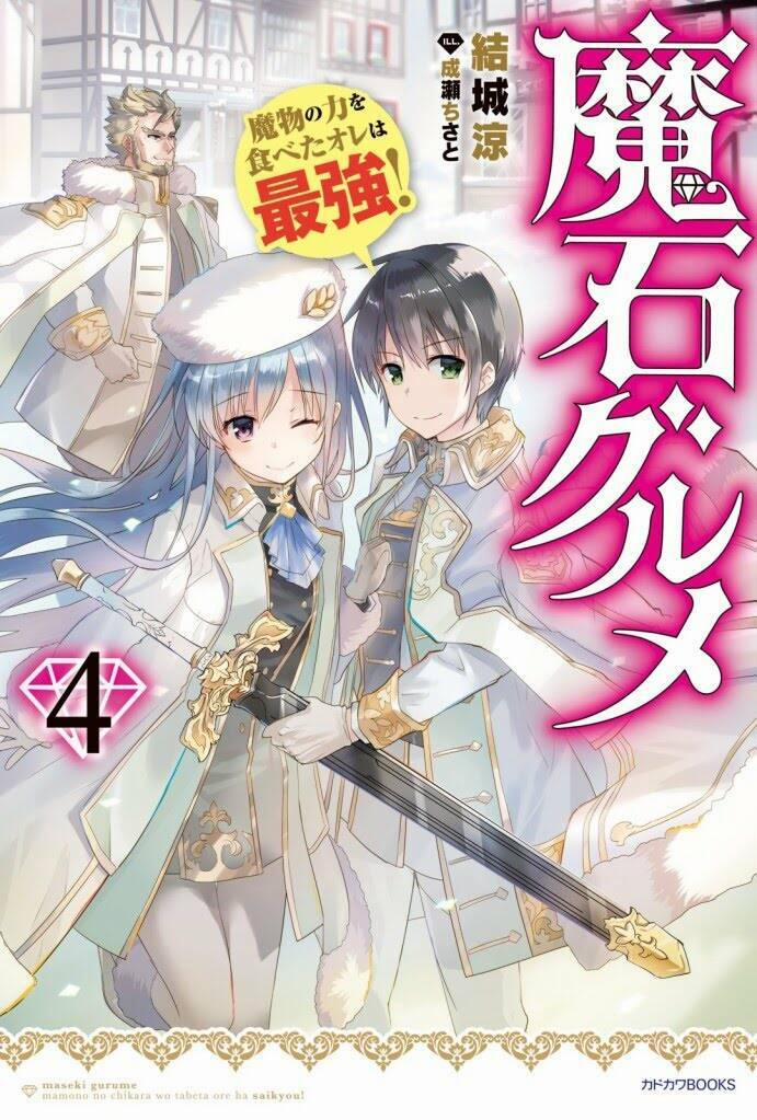 Maseki Gurume: Mamono No Chikara O Tabeta Ore Wa Saikyou! 39 trang 0