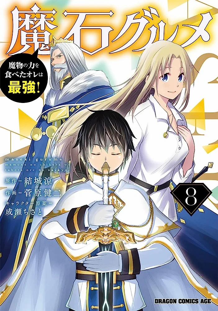 Maseki Gurume: Mamono No Chikara O Tabeta Ore Wa Saikyou! 45.3 trang 1