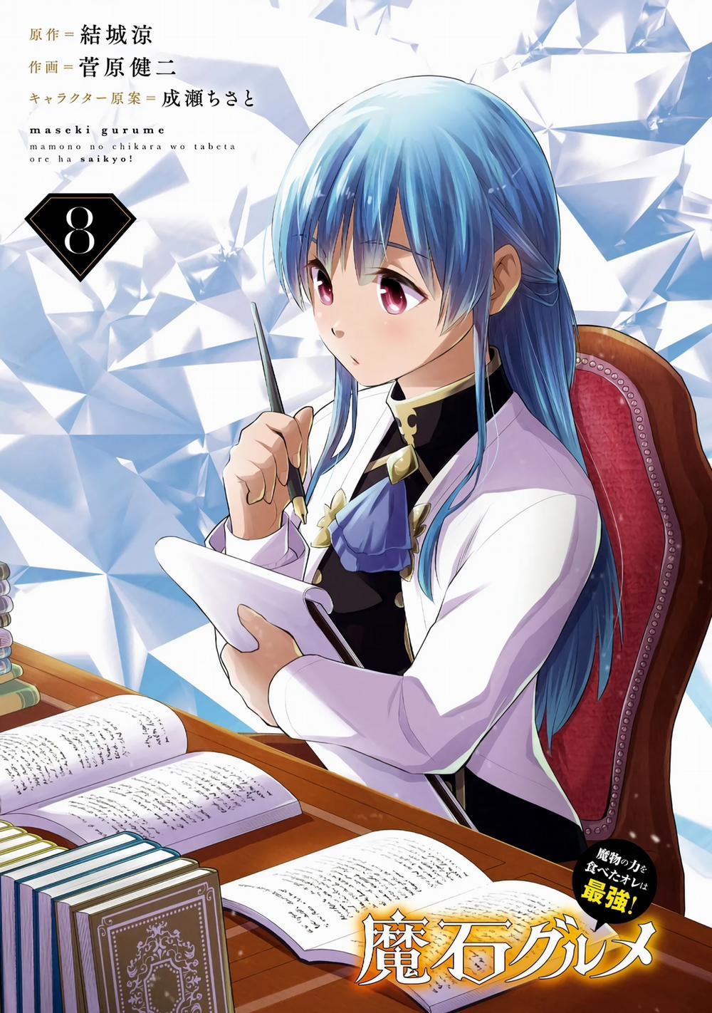 Maseki Gurume: Mamono No Chikara O Tabeta Ore Wa Saikyou! 45.3 trang 2