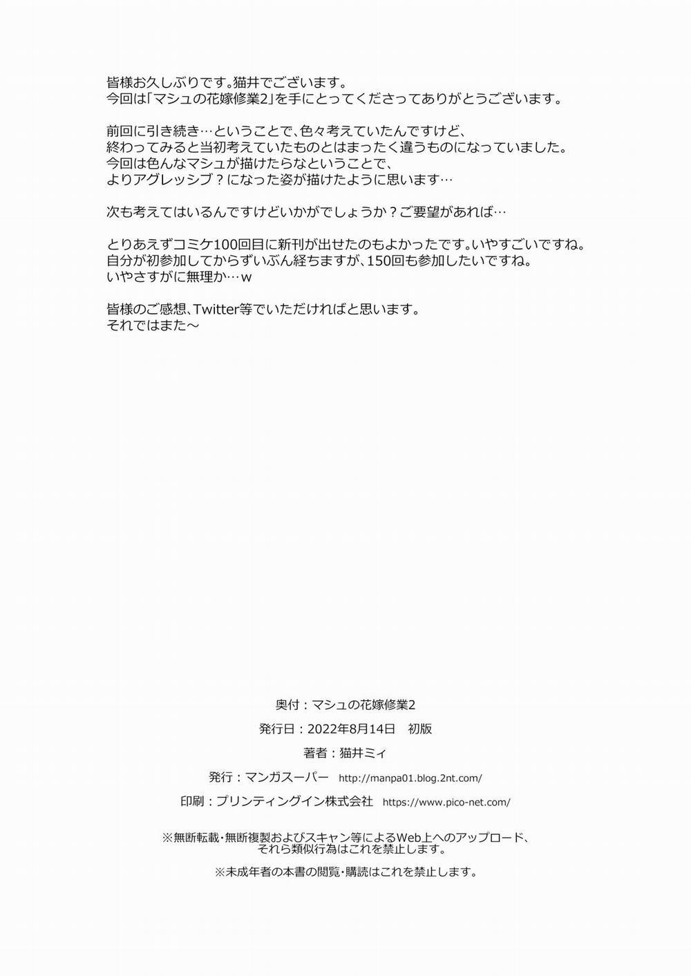 Mash no Hanayome Shugyou (Fate Grand Order) 2 trang 31