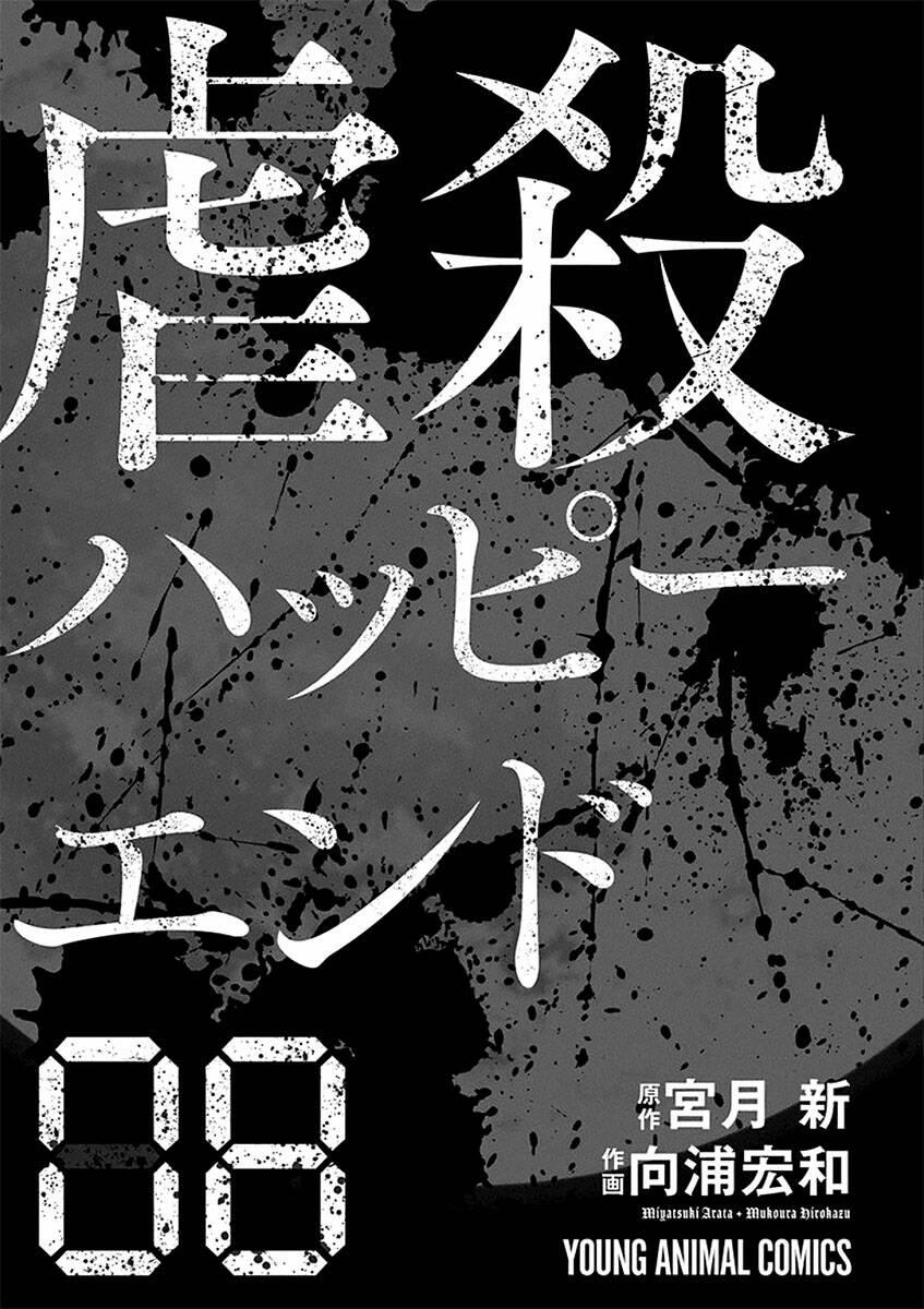 Massacre Happy End 49 trang 2