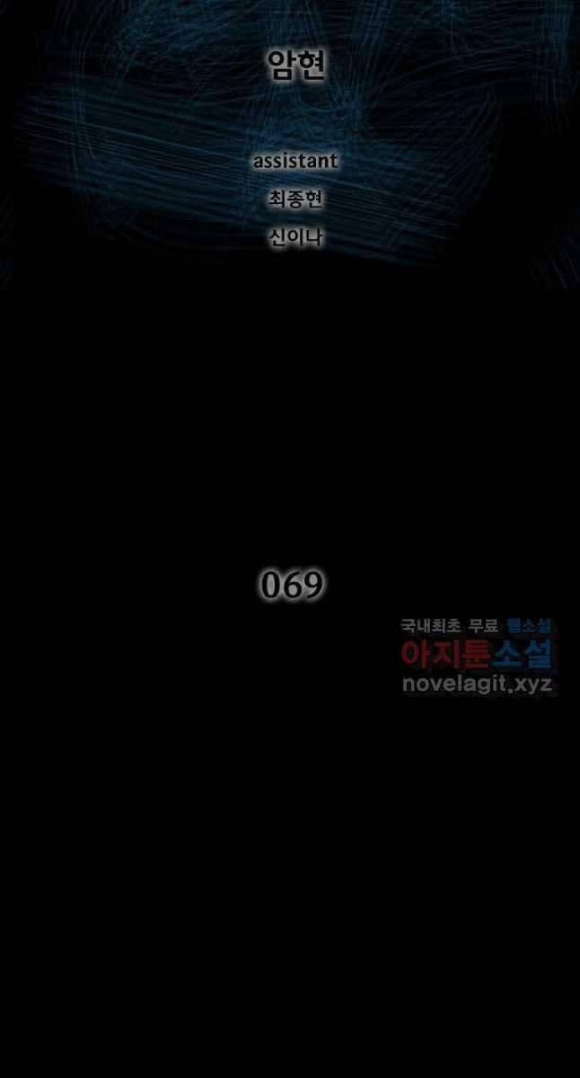 Mật Mã Mê Cung 69 trang 1