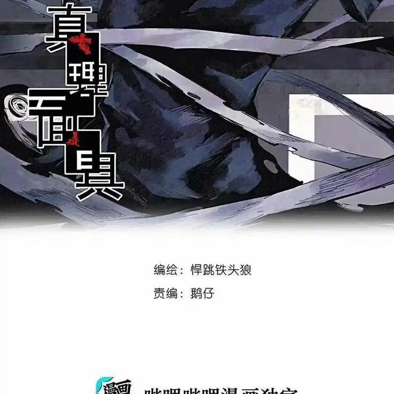 Mặt Nạ Chân Lý 173 trang 2