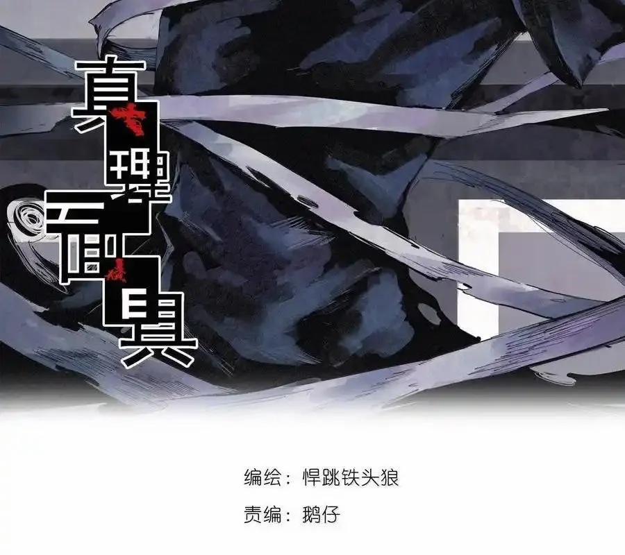 Mặt Nạ Chân Lý 175 trang 2