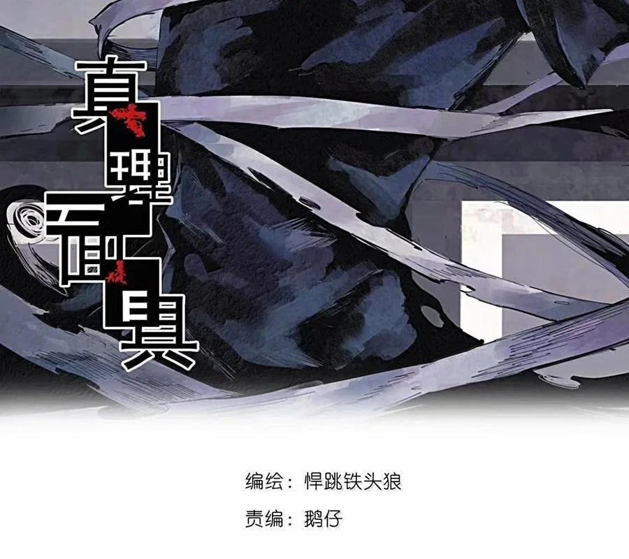 Mặt Nạ Chân Lý 180 trang 2