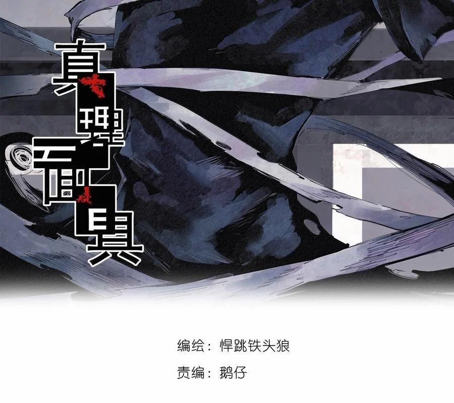 Mặt Nạ Chân Lý 182 trang 2