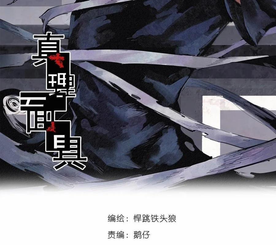 Mặt Nạ Chân Lý 183 trang 2