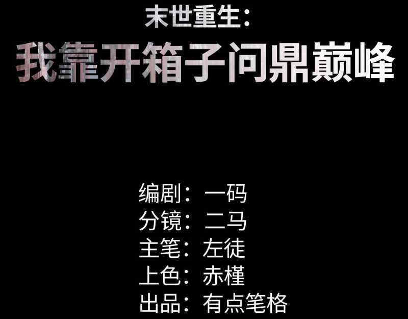 Mạt Thế Trọng Sinh: Ta Quay Gacha Làm Trùm! 4 trang 2