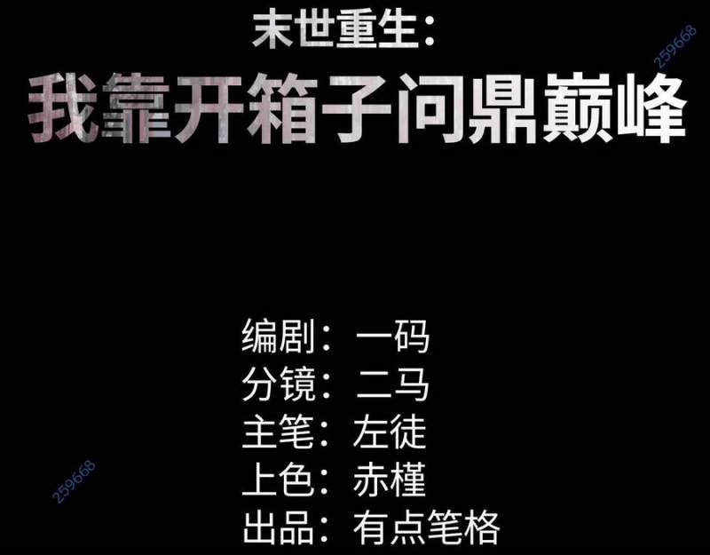 Mạt Thế Trọng Sinh: Ta Quay Gacha Làm Trùm! 7 trang 2