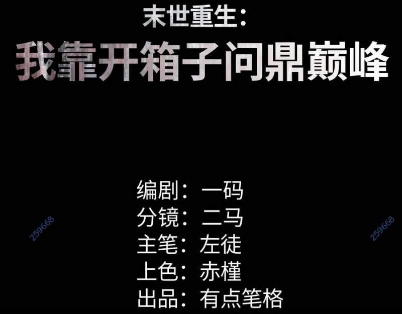 Mạt Thế Trọng Sinh: Ta Quay Gacha Làm Trùm! 8 trang 2