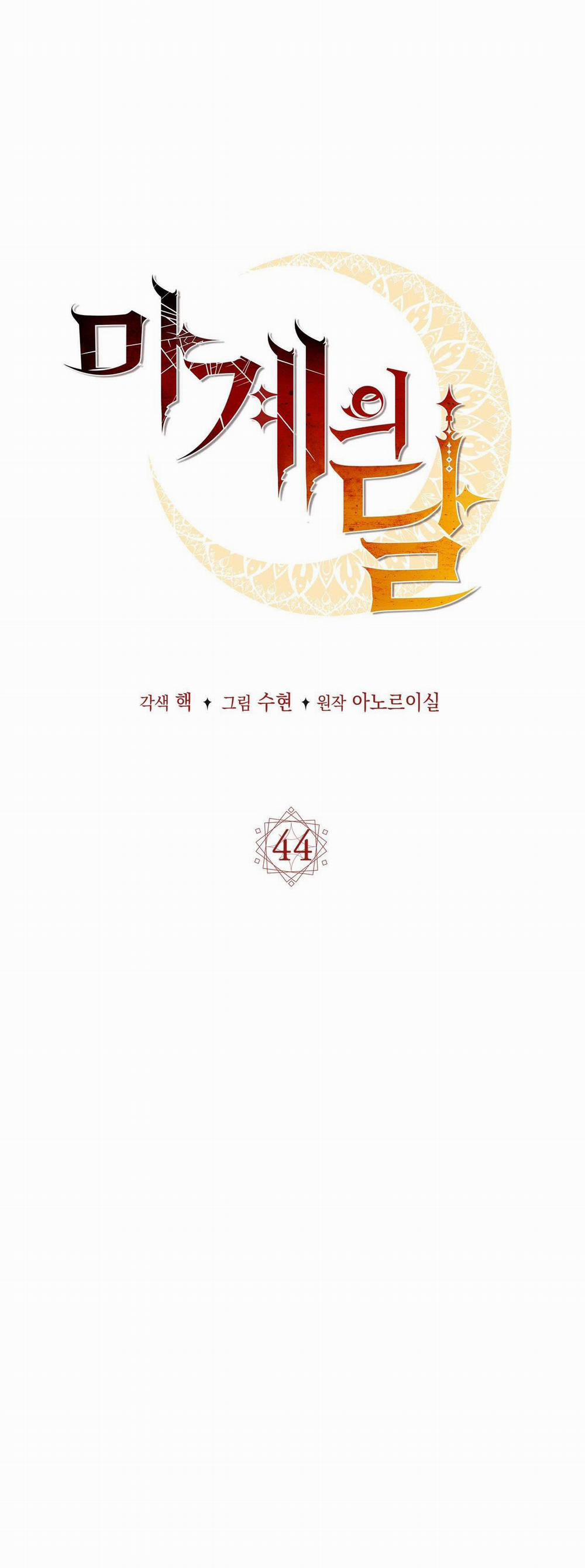 Mặt Trăng Quỷ 44 trang 6