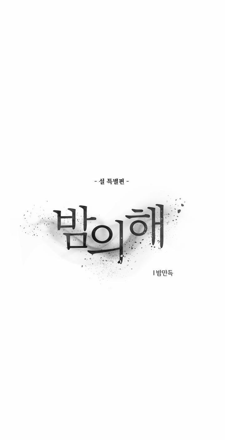 Mặt Trời Của Đêm 21.1 trang 11