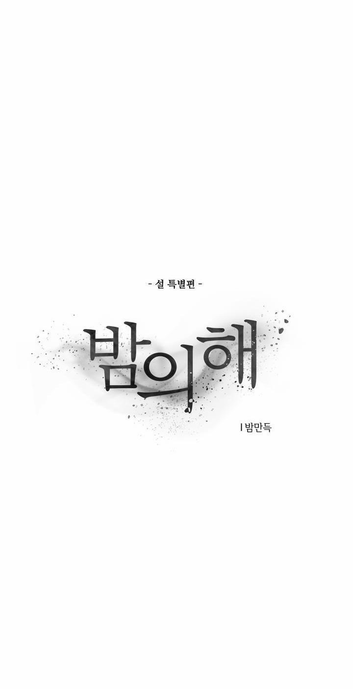 Mặt Trời Của Đêm 21.5 trang 12