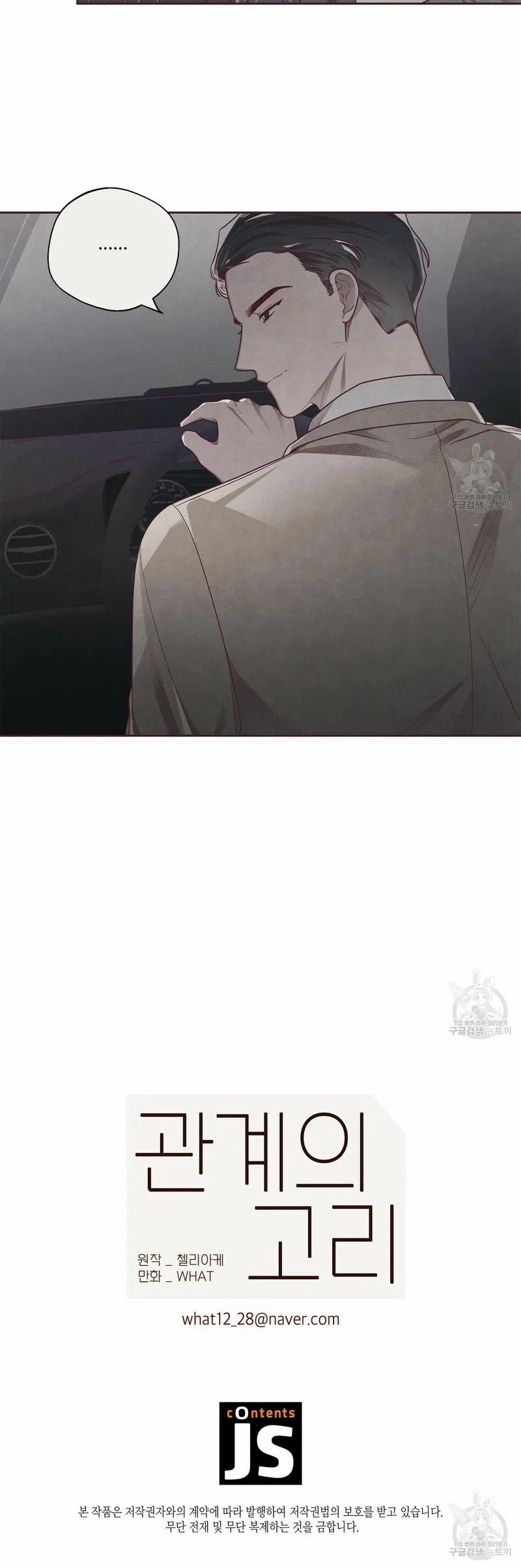 Mắt Xích Mối Quan Hệ 15 trang 29