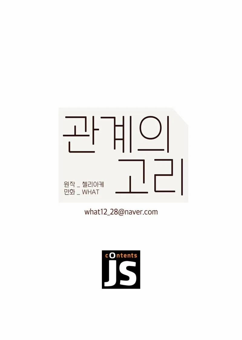 Mắt Xích Mối Quan Hệ 17 trang 23