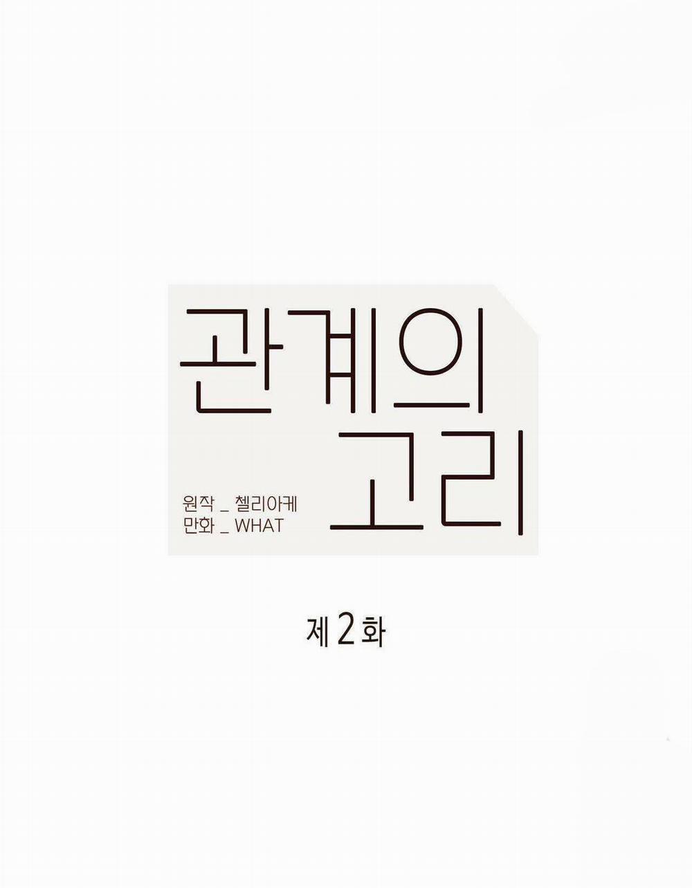 Mắt Xích Mối Quan Hệ 2 trang 29